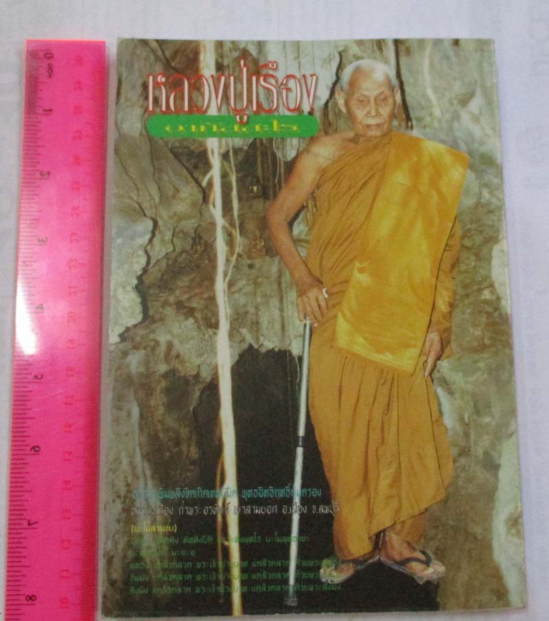  หนังสือทำเนียบพระโหราจารย์
