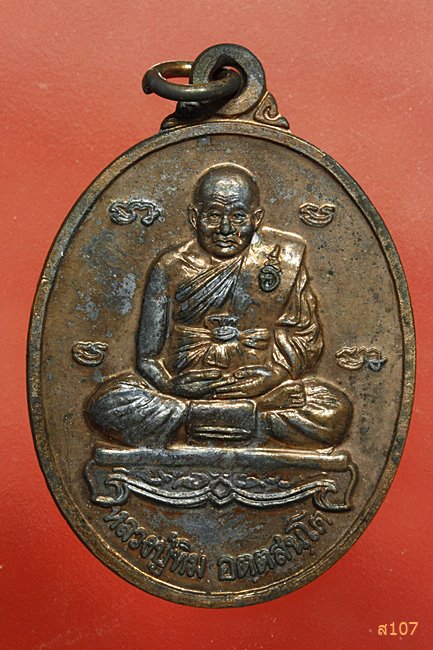 เหรียญเพิ่มทรัพย์ หลวงปู่ทิม วัดพระขาว ปี 2544 พร้อมกล่องเดิม
