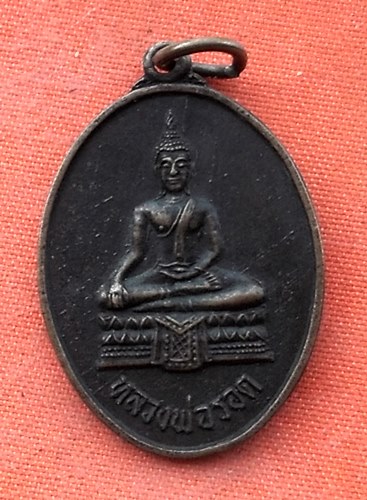 เริ่ม 10 บาท กับ เหรียญหลวงพ่อรอด จ.อยุธยา  .…w962
