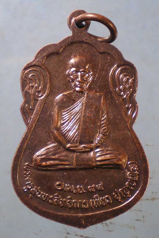 เหรียญหลวงปู่ทวด ปี44 หลวงพ่อเขียว วัดพะโค๊ะ สงขลา