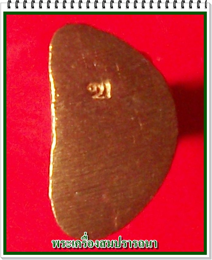 บรมครูพระฤาษี พระอาจารย์ประสูติ วัดในเตา (วัดถ้ำพระพุทธโกษีย์)  พ.ศ.๒๕๕๗