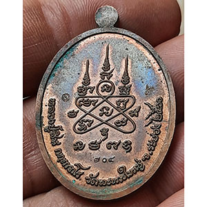 เหรียญแจกทานเสาร์ ๕ มหาปราบ หลวงพ่อสิน วัดละหารใหญ่ เนื้อทองแดง  หมายเลข 704