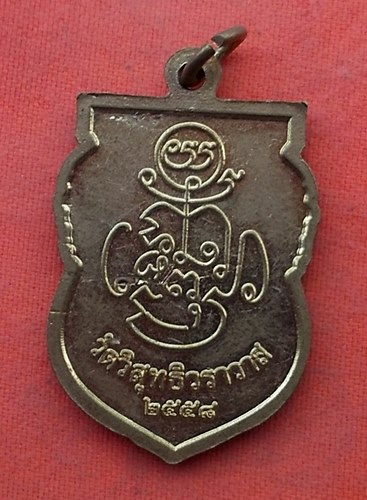 เริ่ม 10 บาท กับ เหรียญ วัดสุทธิวราวาส ปี๒๕๕๘ .…w684