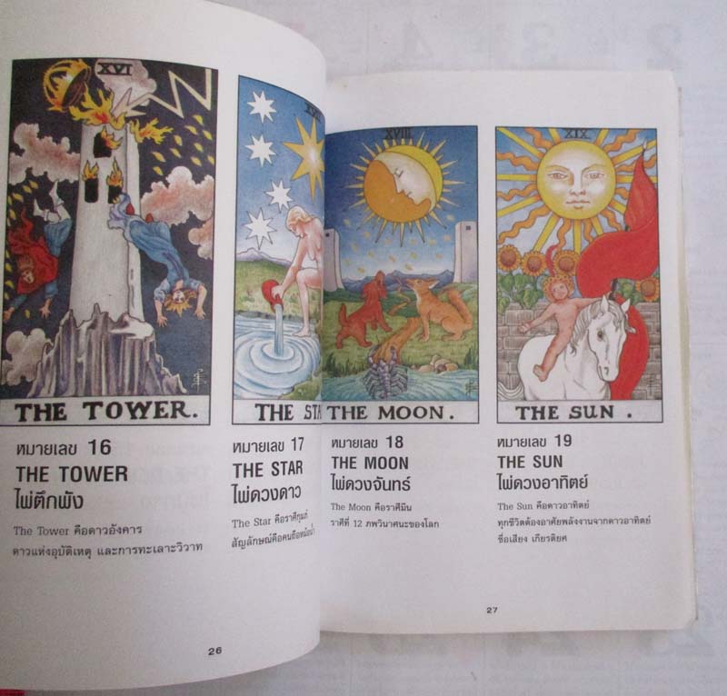 หนังสือไพ่ยิปซี (TAROT) (เฉพาะหนังสือครับไม่มีไพ่ยิปซีแถมให้)
