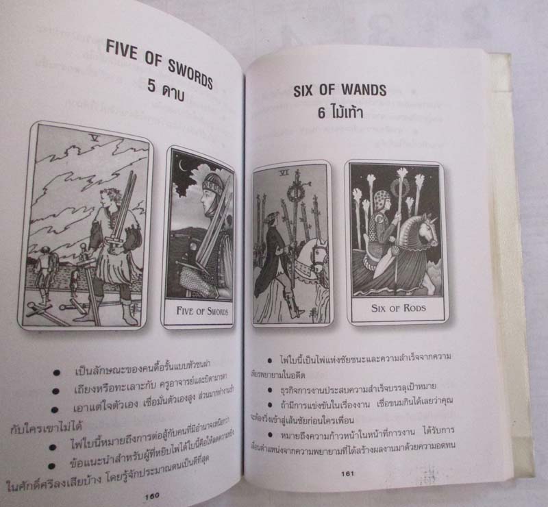 หนังสือไพ่ยิปซี (TAROT) (เฉพาะหนังสือครับไม่มีไพ่ยิปซีแถมให้)