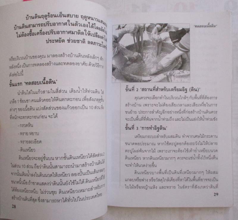 หนังสือบ้านดิน หลักการสร้างที่อาศัยแบบประหยัด