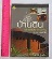 หนังสือบ้านดิน หลักการสร้างที่อาศัยแบบประหยัด