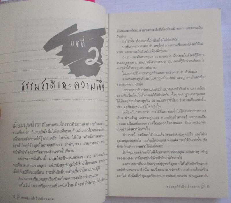 หนังสือสอนลูกให้เป็นเด็กฉลาด