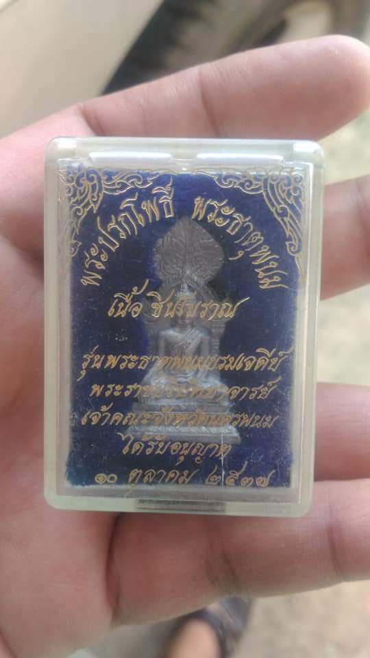 พระปรกโพธิ์พระธาตุพนม รุ่นพระธาตุพนมบรมเจดีย์ วัดพระธาตุพนมหมาวิหาร เนื้อชินโบราณ ปี 2537