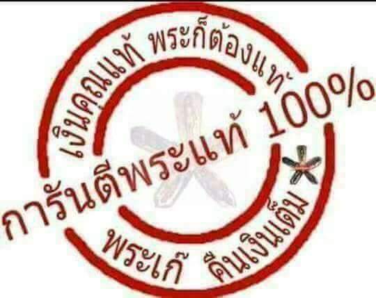 พระปรกโพธิ์พระธาตุพนม รุ่นพระธาตุพนมบรมเจดีย์ วัดพระธาตุพนมหมาวิหาร เนื้อชินโบราณ ปี 2537
