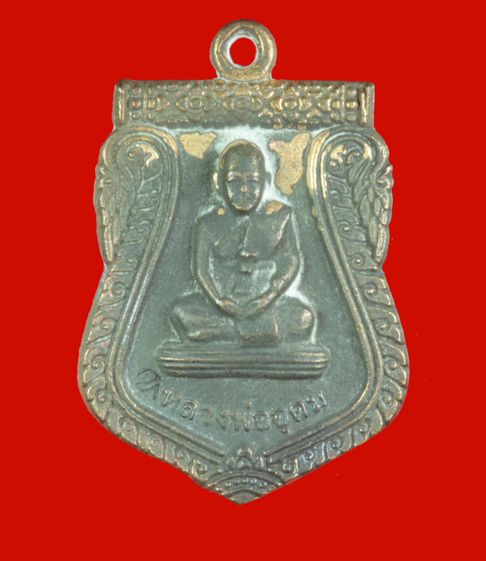 เหรียญเสมาหล่อ เนื้อทองระฆัง พระครูวิชัยกิจจารักษ์ หลวงพ่ออุดม วัดพิชัยสงคราม พระนครศรีอยุธยา # 1