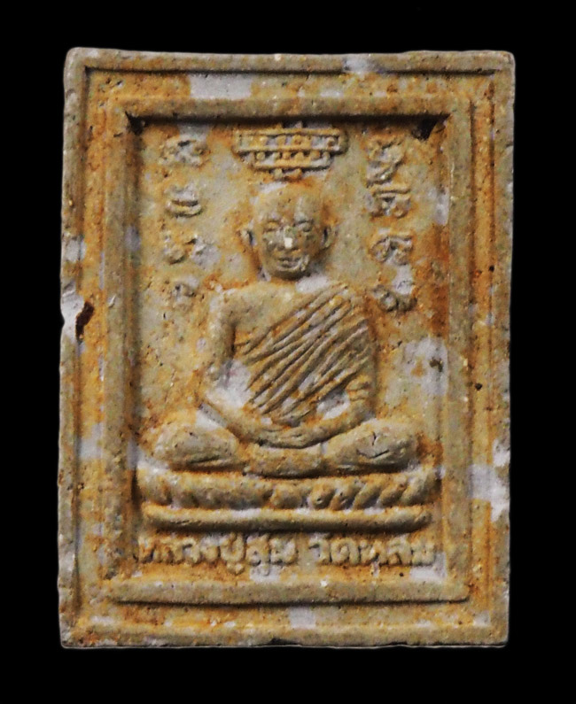 20บาท...พระผงรูปเหมือนหลวงปู่สุ่ม วัดหล่ม จ.พิษณุโลก ///G233