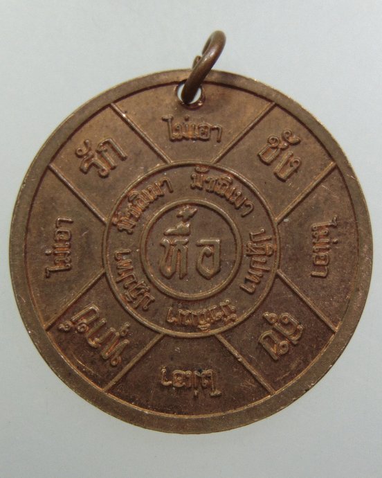 ๒๐ เหรียญธรรมทั้งหลายทั้งปวงเป็นอนัตตา