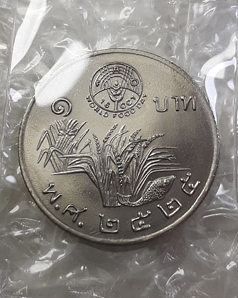 เหรียญบาท วันอาหารโลก ปี25