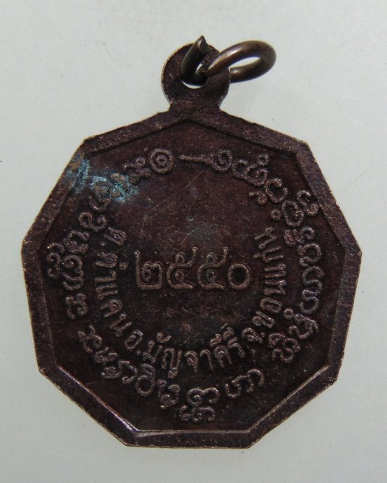 ๒๐ เหรียญหลวงปู่โส วัดป่าคำแคนเหนือ