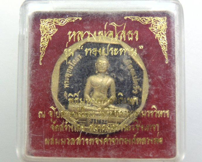 ๒๐ หลวงพ่อโสธร รุ่นทองประทาน พิมพ์เล็ก