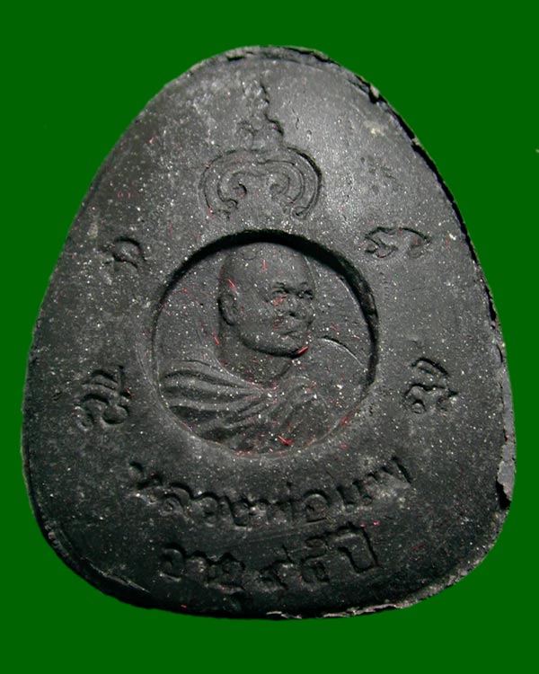 พระปิดตามหาโชค หลวงพ่อแพ  ........เคาะเดียวแดง     