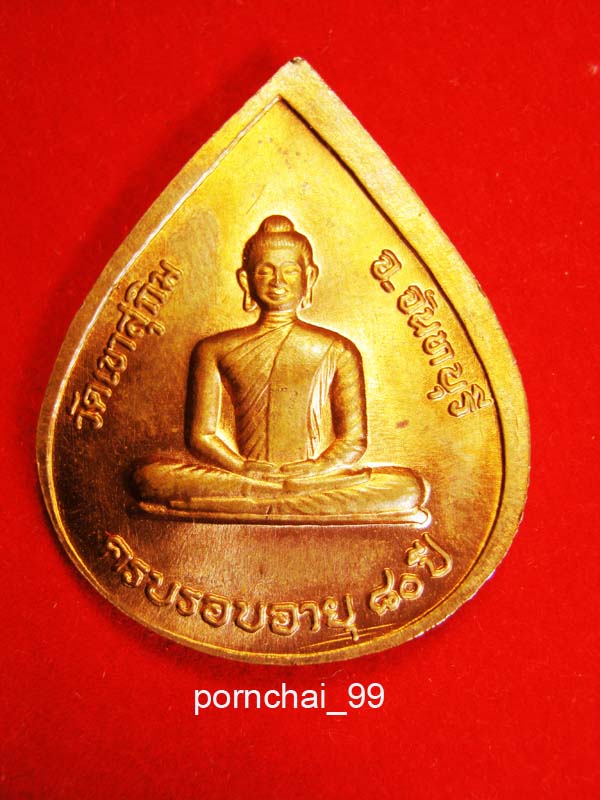 พระวิสุทธิณาญเถร  วัดเขาสุกิม  จันทบุรี