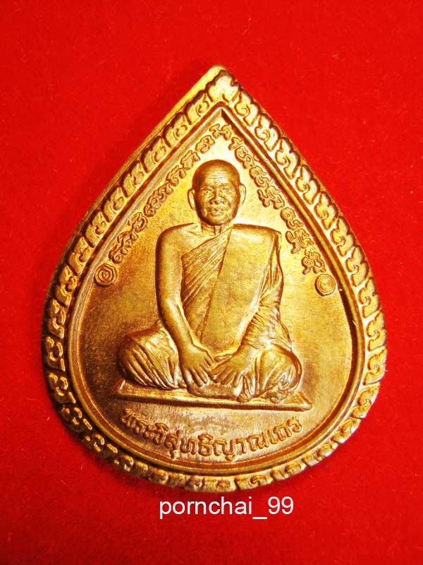 พระวิสุทธิณาญเถร  วัดเขาสุกิม  จันทบุรี