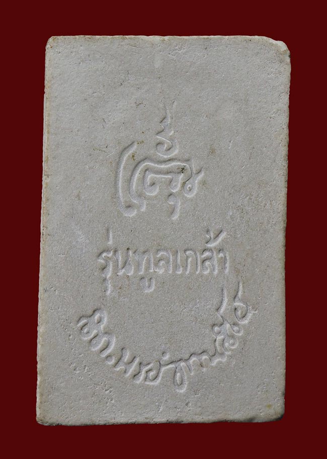  20 บาท....พระสมเด็จรุ่นทูลเกล้า สมเด็จญาณสังวรณ์ วัดบวรนิเวศวิหาร ปี28....099