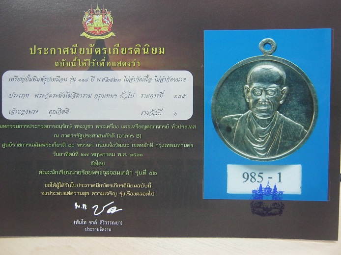 เหรียญสมเด็จโต วัดระฆัง118ปี เนื้อเงินใหญ่ ขนาด2.5ซม. สภาพสวยมากๆเดิมๆ