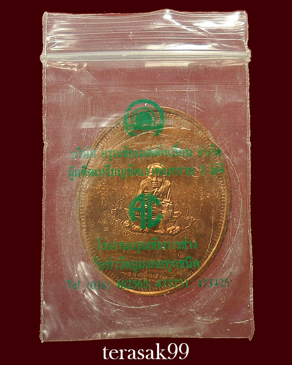 เหรียญมหายันต์ พิมพ์หลวงปู่ทวด ปางโปรดสัตว์ อ.หม่อมจัดสร้าง