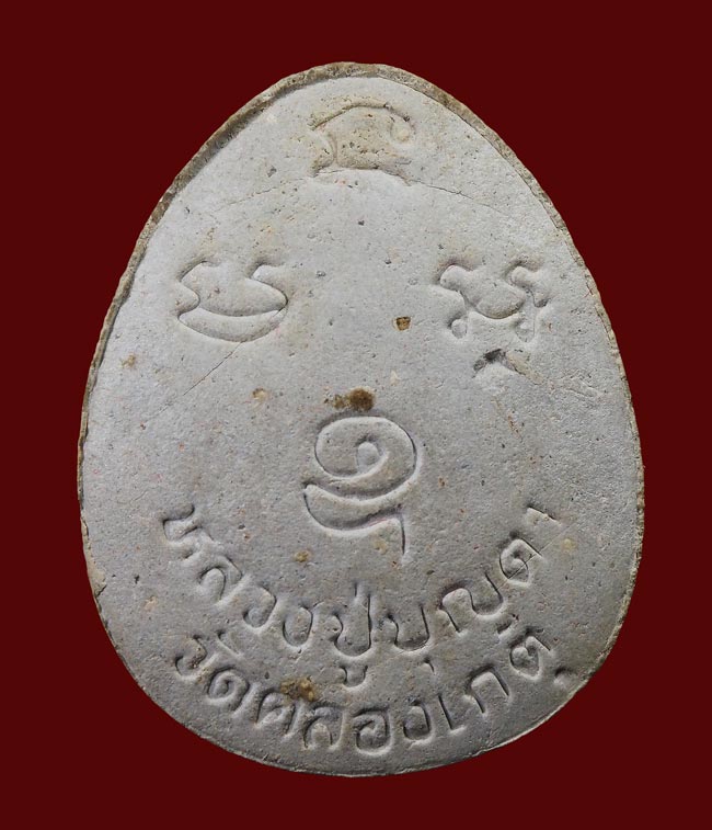 20 บาท....พระปิดตาครบรอบ 80 พรรษา สมเด็จพระญาณสังวร วัดบวรนิเวศ ปี36....104