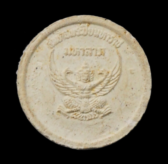 20บาท...พระผงสมเด็จพระปิยมหาราช รัชกาลที่5 ///G264