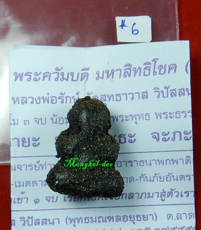 พระปิดตาภัควัมบดี ศรีมหาลาภ รุ่นอภิญญา เนื้อผงพุทธคุณว่าน108จุ่มรัก คลุกทรายทอง ลพ.รักษ์ ์No.6