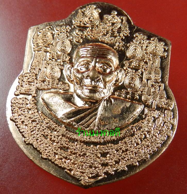 เหรียญหน้าฐานใหญ่  หลวงปู่กาหลง เขี้ยวแก้ว วัดเขาแหลม เนื้อทองแดง No.6090