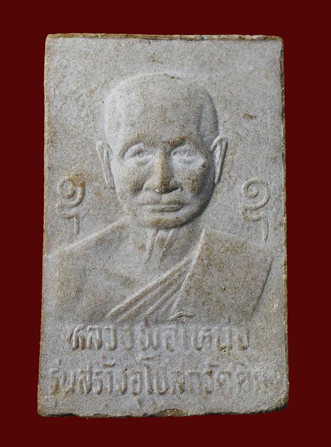 20 บาท....พระสมเด็จหลวงพ่อโหน่ง รุ่นสร้างโบสถ์วัดตึก ....113