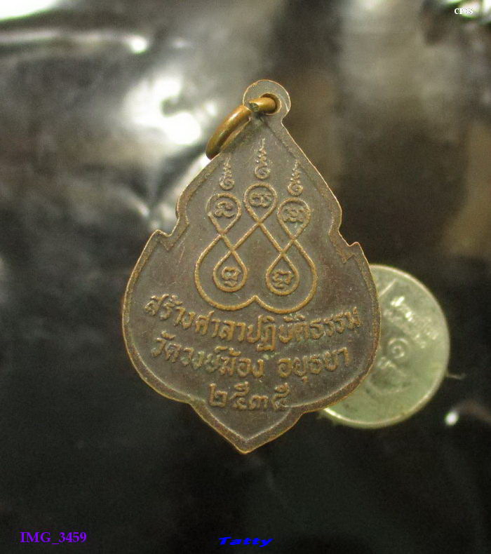 หลวงปู่อ่ำ วัดวงษ์ฆ้อง อยุธยา ปี 2535