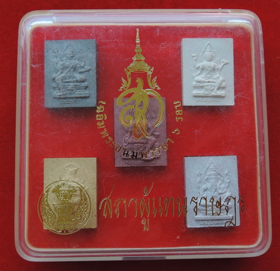 100 บาท...พระผงพระศิวะ พระนารายณ์ พระพรหม พ่อแก่ พระพิฆเนศ พิธีพุทธาภิเษกพร้อมพระนางพญา สก. ปี47