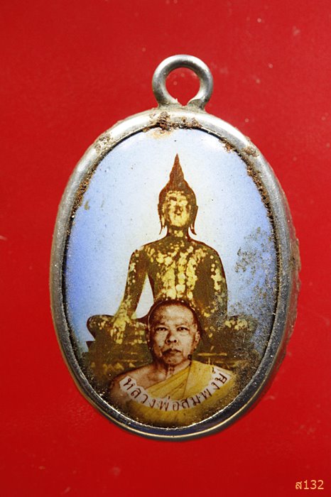 ล็อกเก็ตหลวงพ่อสมพงษ์ วัดใหม่ปิ่นเกลียว นครปฐม