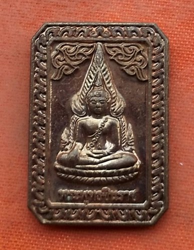 เริ่ม 10 บาท กับ เหรียญพระพุทธชินราช …Y201