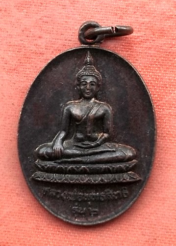 เริ่ม 10 บาท กับ เหรียญหลวงพ่อพุทธสิทธิ จ.นครปฐม …Y202