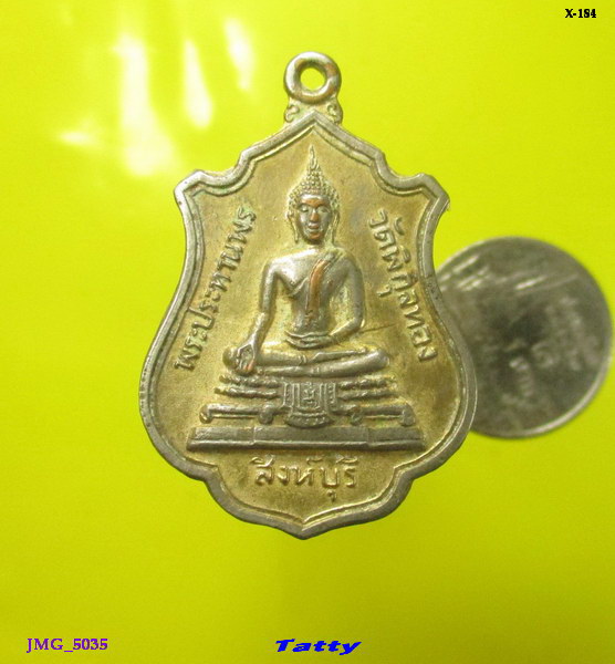 เหรียญเสมาพระพุทธ หลังหลวงพ่อแพ วัดพิกุลทอง สิงห์บุรี