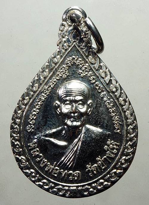 เหรียญหยดน้ำ หลวงพ่อทวด วัดช้างให้ ปัตตานี หลังอาจารย์ทิม ปี 43