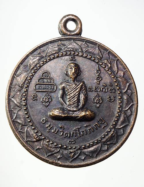 เหรียญกลมหลังนาคปรก เจ้าคุณนรฯ วัดเทพศิรินทร์ กรุงเทพ