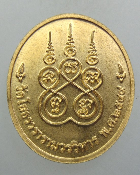 ๒๐ เหรียญหลวงพ่อโสธร
