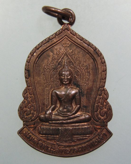 ๒๐ เหรียญสมเด็จพระสิทธารถพุทธเจ้า วัดพิชยญาติ