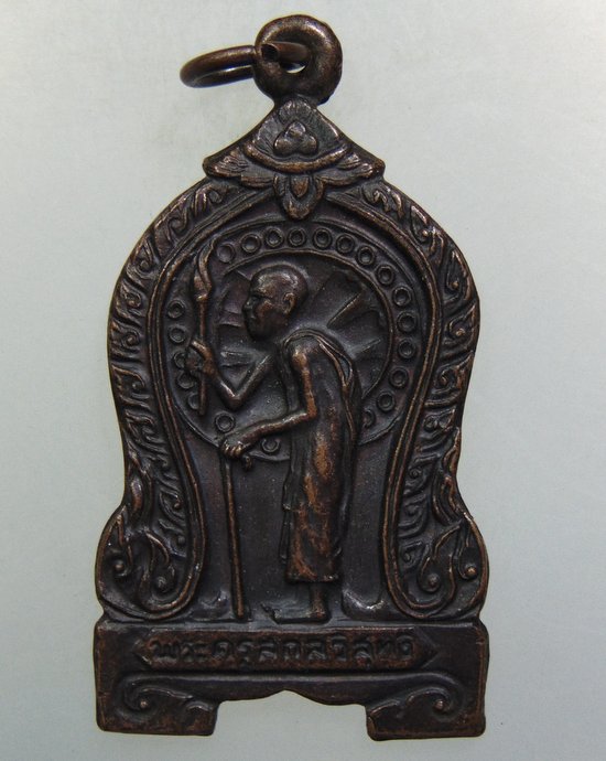 ๒๐ เหรียญหลวงปู่เหมือน วัดกลางเหนือ จ สมุทรสงคราม