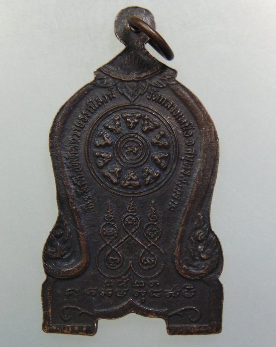 ๒๐ เหรียญหลวงปู่เหมือน วัดกลางเหนือ จ สมุทรสงคราม