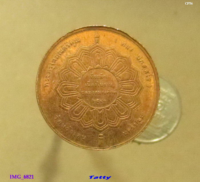 พระครูโสภณสิริคุณ(ทอง) วัดหว้าเอน นครปฐม