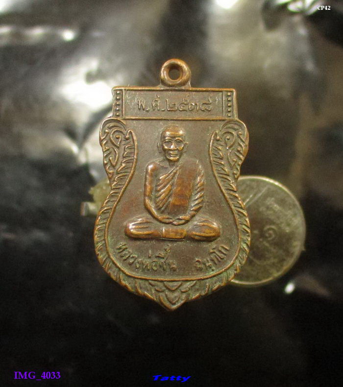 หลวงพ่อชิ้น วัดหนองบัว ที่ระลึกสร้างศาลาการเปรียญ ปี38 จ.อยุธยา 
