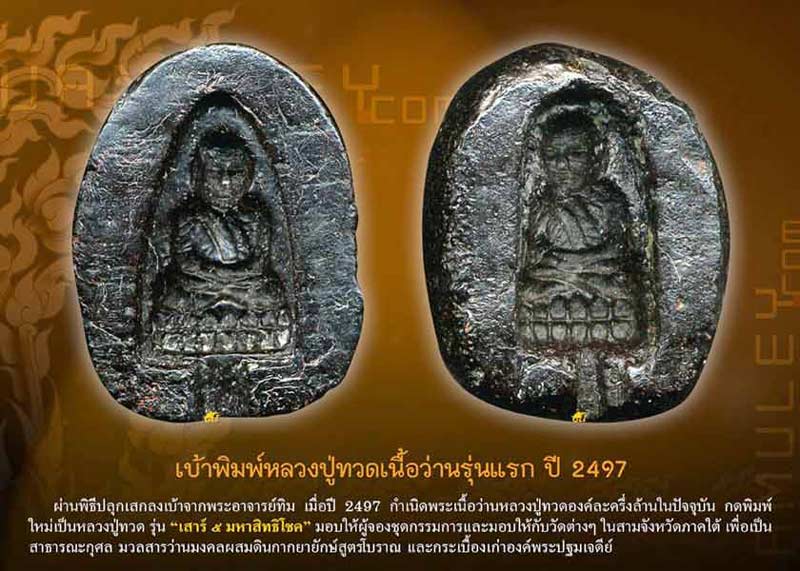 2 องค์ เนื้อว่านหลังตะกรุด พิมพ์ใหญ่+พระรอด ชุดกรรมการรุ่นเสาร์ห้า มหาสิทธิโชค ......เคาะแรก