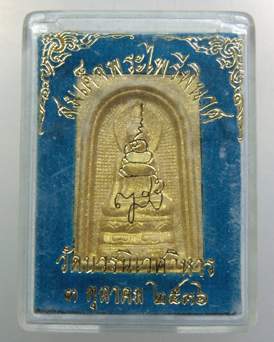 ๒๐ สมเด็จพระไพรีพินาศ วัดบวรนิเวศ
