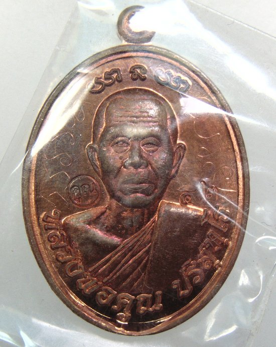 ๒๐ เหรียญหลวงพ่อคูณ รุ่น แคล้วคลาด  จาร