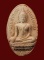 20 บาท....พระสมเด็จพุทธโคดม หลวงพ่อขอม วัดไผ่โรงวัว เนื้อดินเผา....138