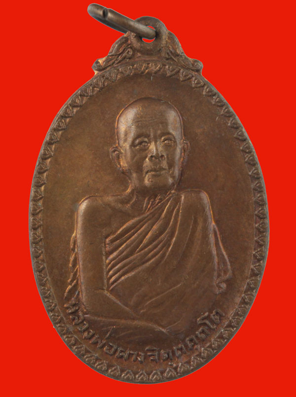 เหรียญอายุ ๗๗ ปี หลวงพ่อผาง จิตฺตคุตโต วัดอุดมคงคาคีรีเขต ขอนแก่น ปี ๒๕๒๐ เนื้อทองแดง